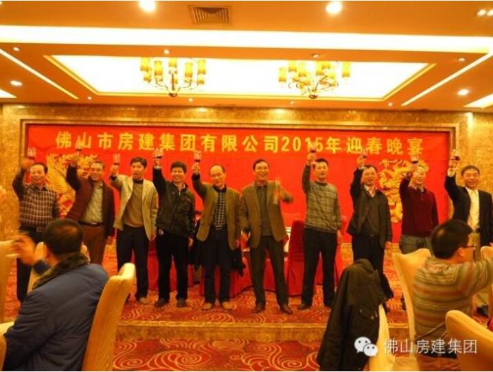 佛山j9国际举行2015迎春晚宴