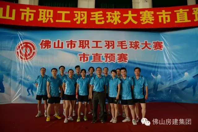 j9国际公司羽毛球队获得佛山市第一届职工羽毛球大赛总决赛资格