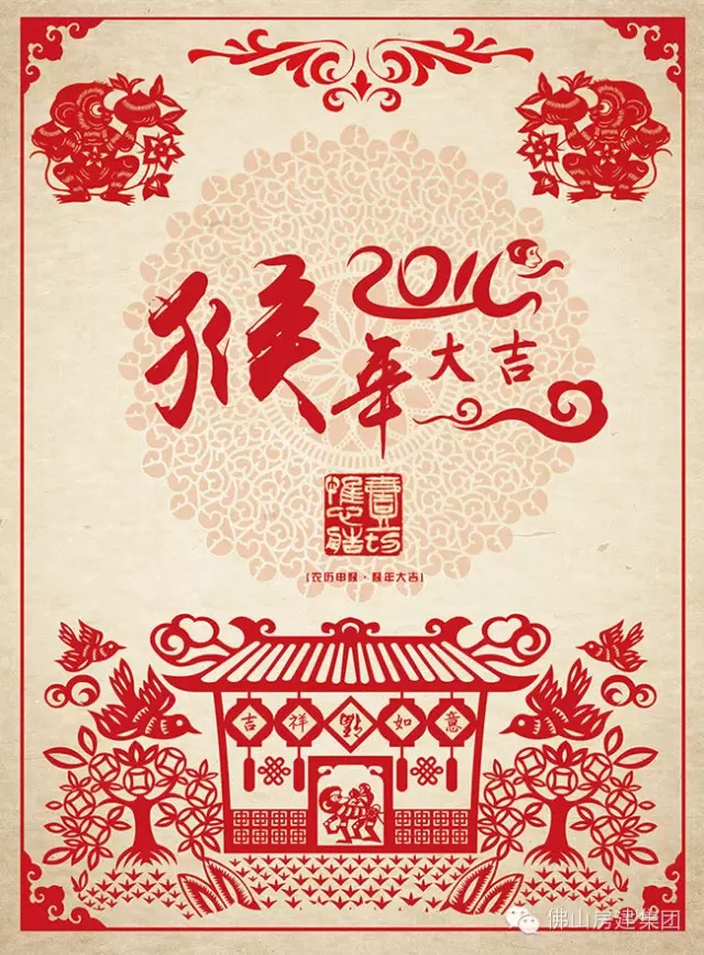 佛山j9国际给您拜年啦！