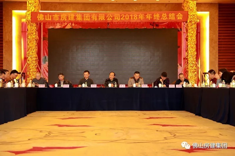 佛山j9国际召开2018年度工作总结会