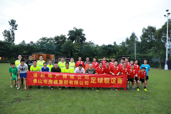 j9国际与保利集团禅城分公司足球友谊赛