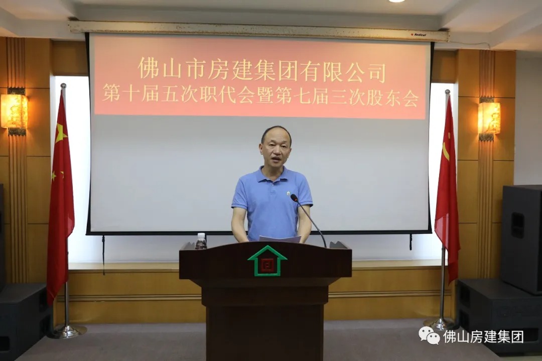 佛山j9国际召开第十届五次职代会暨第七届三次股东会
