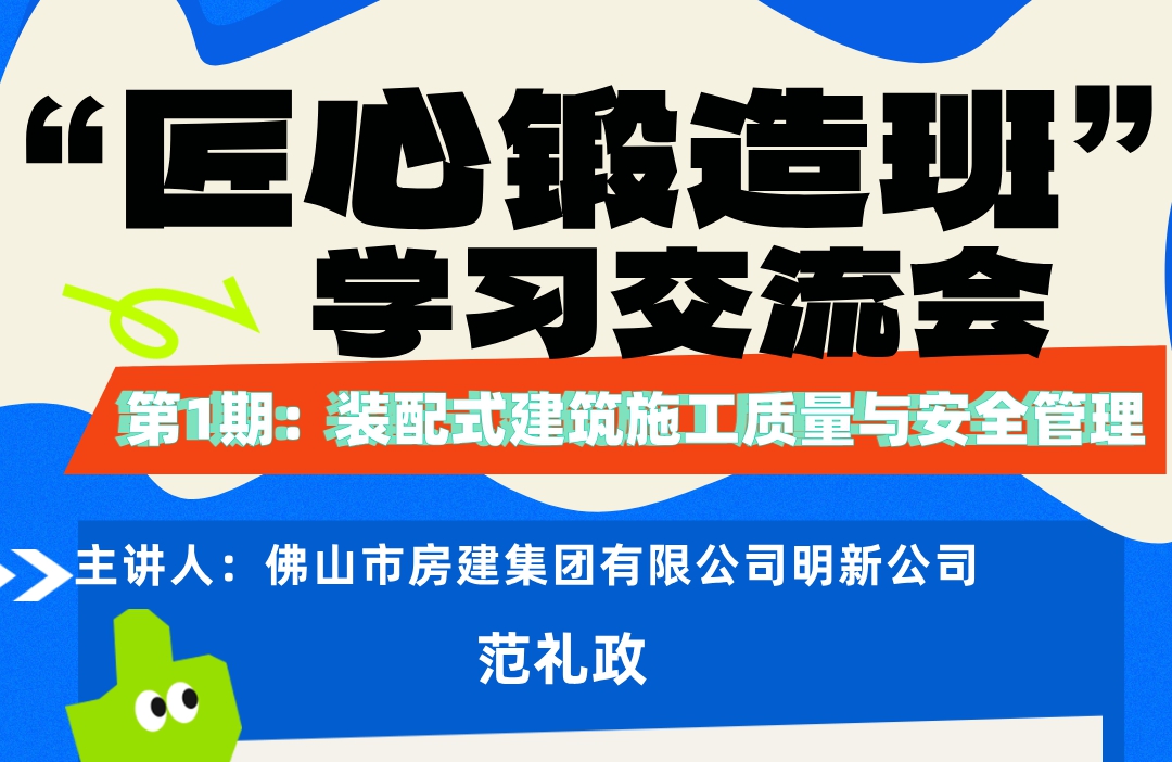 佛山j9国际“匠心锻造班”开班啦