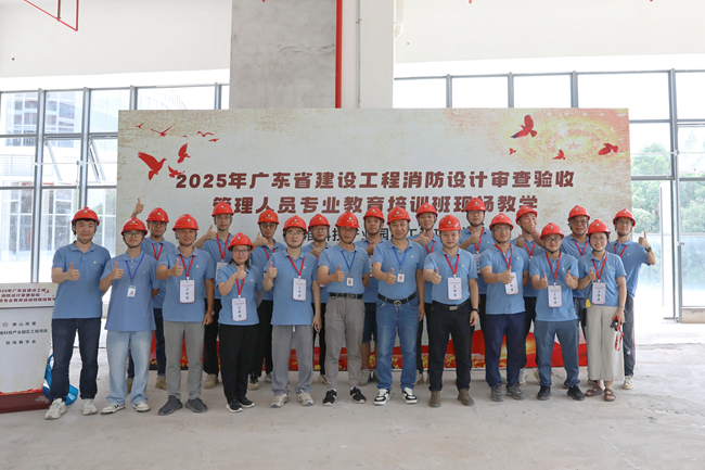 勇担消防培训使命，奏响安全奋进强音 ——佛山j9国际承办广东省建设工程消防培训