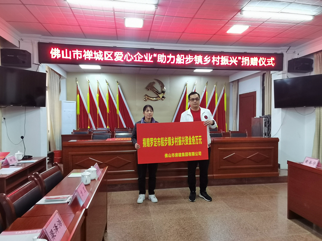罗定市船步镇捐赠仪式_副本.jpg