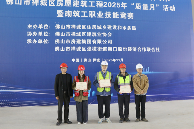 承办竞赛展实力！佛山j9国际勇夺禅城区砌筑工竞赛一等奖